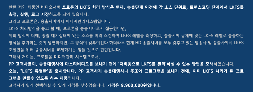 프로톤 LKFS 특별판 설명과 가격