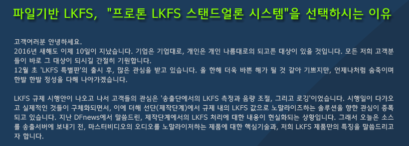 PROTON FOR LKFS 설명